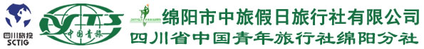 绵阳市豪门国际官网沐日旅行社 四川省中国青年旅行社绵阳分社