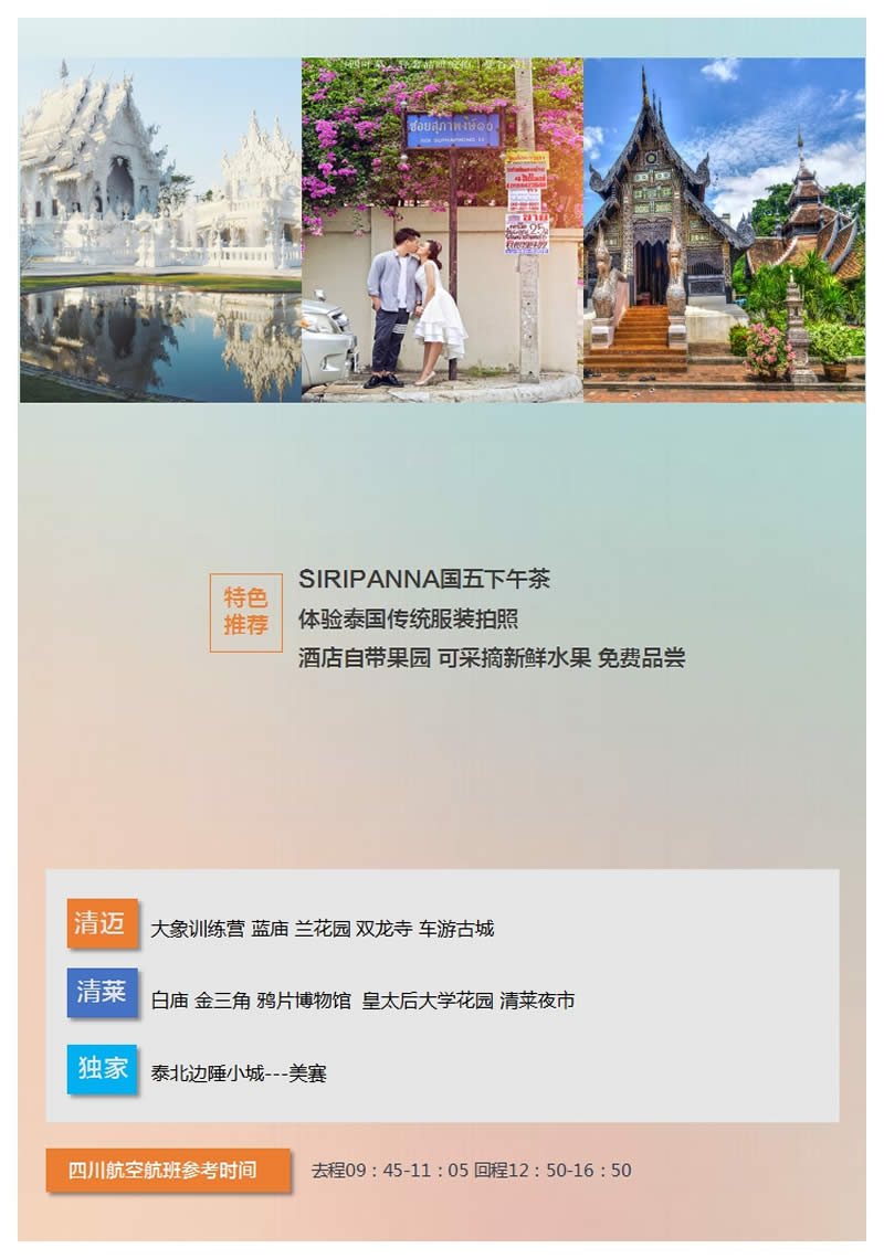 欢喜小城&amp;清迈清莱?6天5晚_其它_豪门国际官网