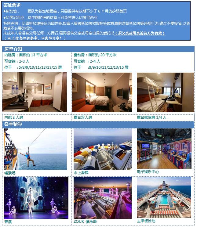 星梦邮轮【云顶梦号】-东南亚海岛8天度假游_其它_豪门国际官网