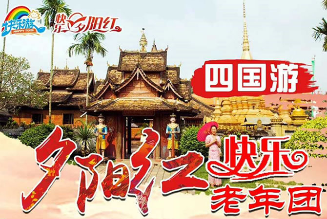 南宁、越南、缅甸、老挝、版纳空调双卧13日游_出境旅游_豪门国际官网