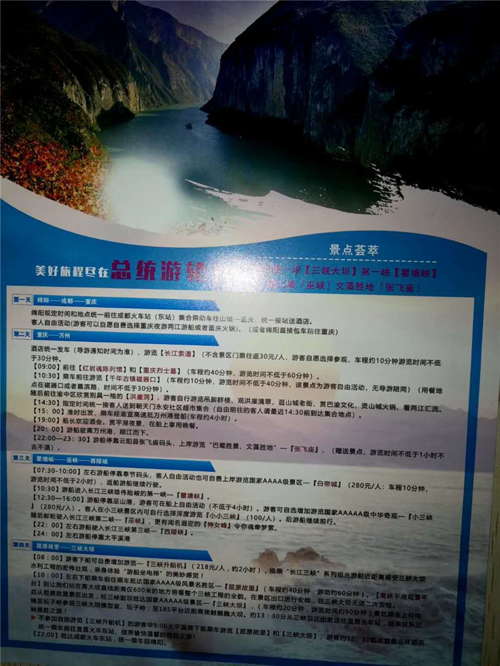 开启新征程 长江三峡游轮品鉴会_活动资讯_豪门国际官网