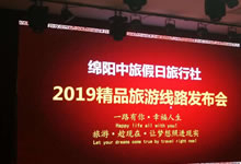 7月1号漠河专列推荐会在晚年大学举行