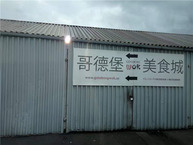 北欧+俄罗斯14日游集锦 斯德哥尔摩_活动资讯_豪门国际官网
