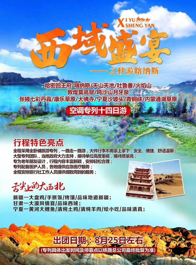胡杨林、新疆和漠河专列推荐会在绵州开元旅馆召开_活动资讯_豪门国际官网