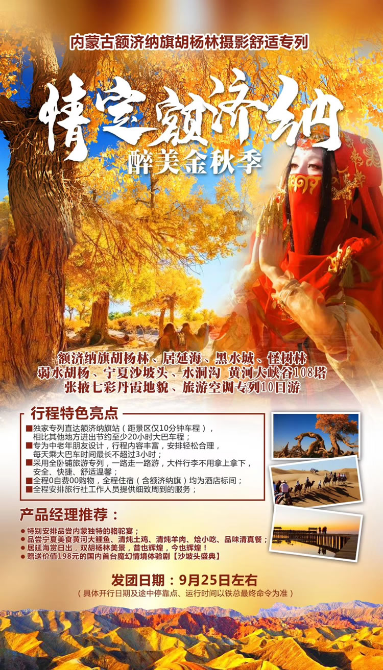 胡杨林、新疆和漠河专列推荐会在绵州开元旅馆召开_活动资讯_豪门国际官网