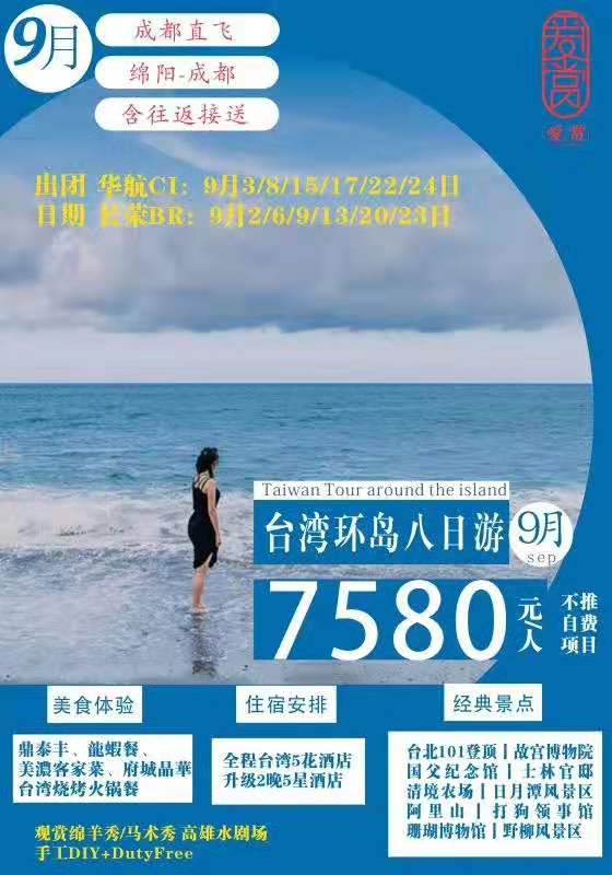 四川省中国青年旅行社绵阳分社举行秋季产品宣布会