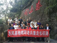 [多图]春风基地绵阳老兵重走长征路:旅行贵州娄山关战斗遗址和遵义会址精彩回放