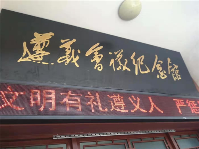 春风基地绵阳老兵重走长征路:旅行贵州娄山关战斗遗址和遵义会址精彩回放