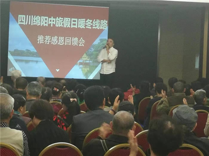 绵阳豪门国际官网沐日旅行社举行新品暖冬推介会