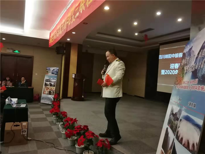 2020年绵阳豪门国际官网沐日旅行社(省青绵阳分社)迎春联谊会暨客户答谢会