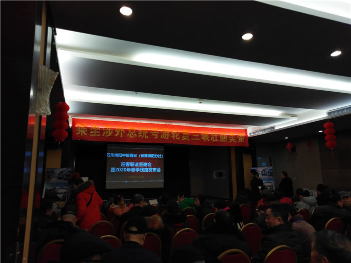 2020年绵阳豪门国际官网沐日旅行社(省青绵阳分社)迎春联谊会暨客户答谢会