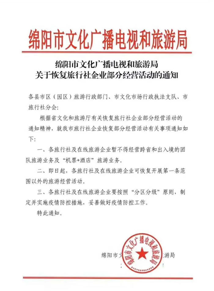 好新闻！四川省内游已经解禁啦！。。。。。