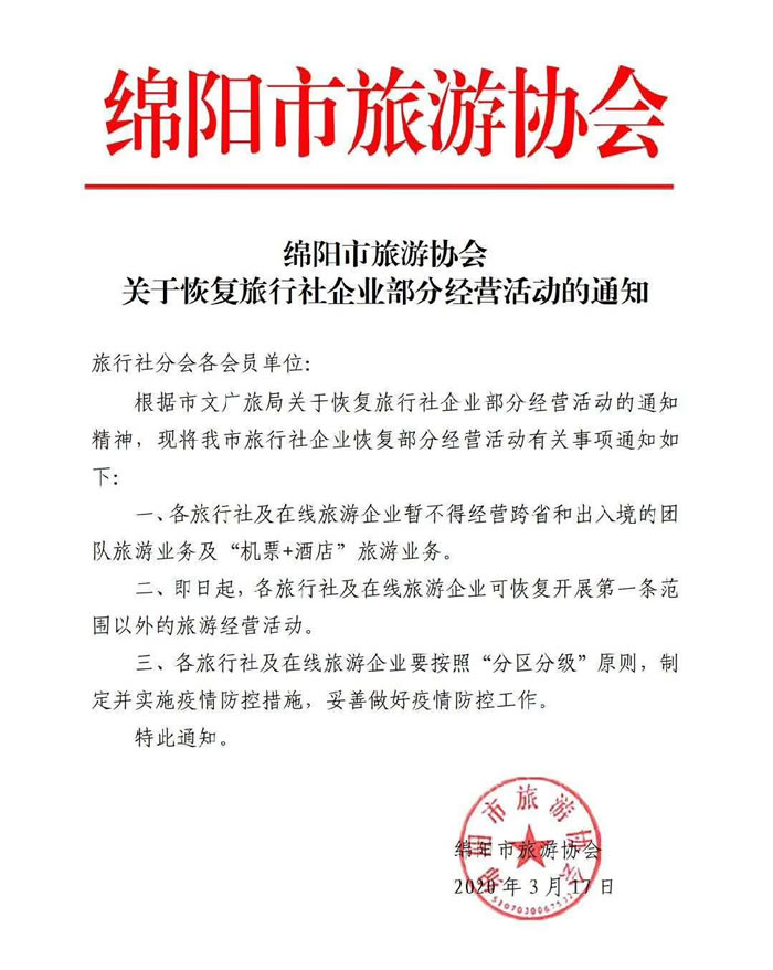 好新闻！四川省内游已经解禁啦！。。。。。