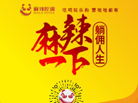 麻辣腔调盛大上线！网上商城要啥有啥！