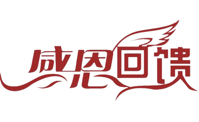 绵阳豪门国际官网沐日旅行社感恩回馈新老客户