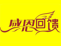 绵阳豪门国际官网沐日旅行社感恩回馈新老客户