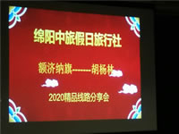 豪门国际官网沐日金秋旅游线路分享会举行