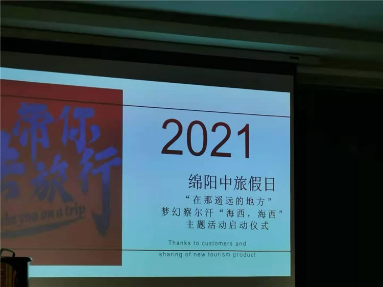 绵阳豪门国际官网沐日旅行社举行客户答谢会暨青；；；；；舯苁钔萍龌