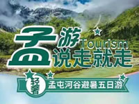 夏日避暑游线路6月推荐