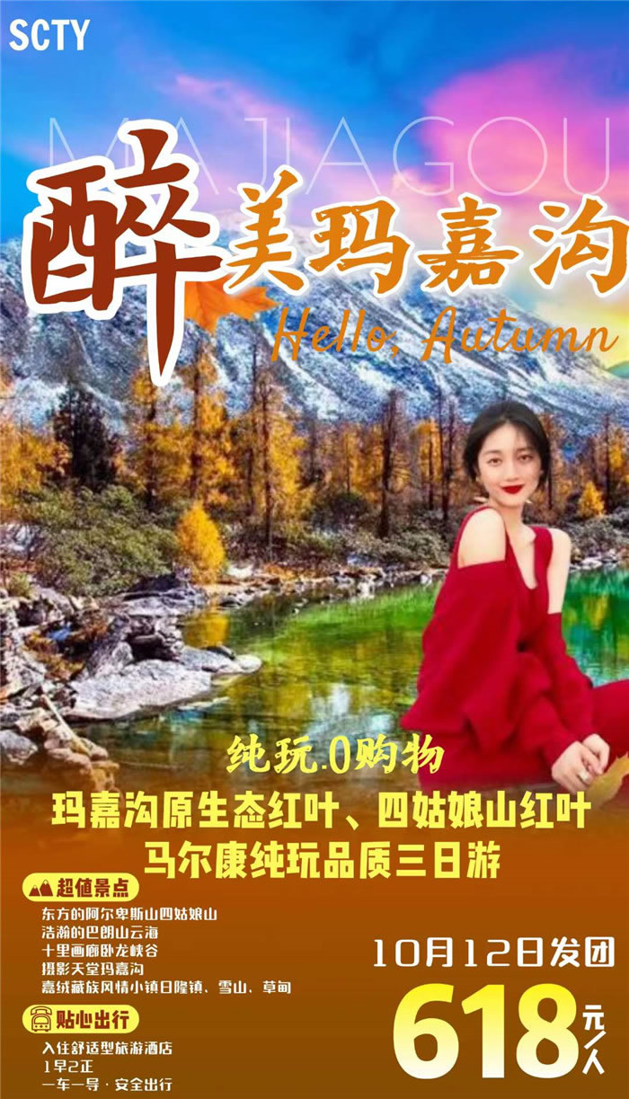秋季红叶之旅