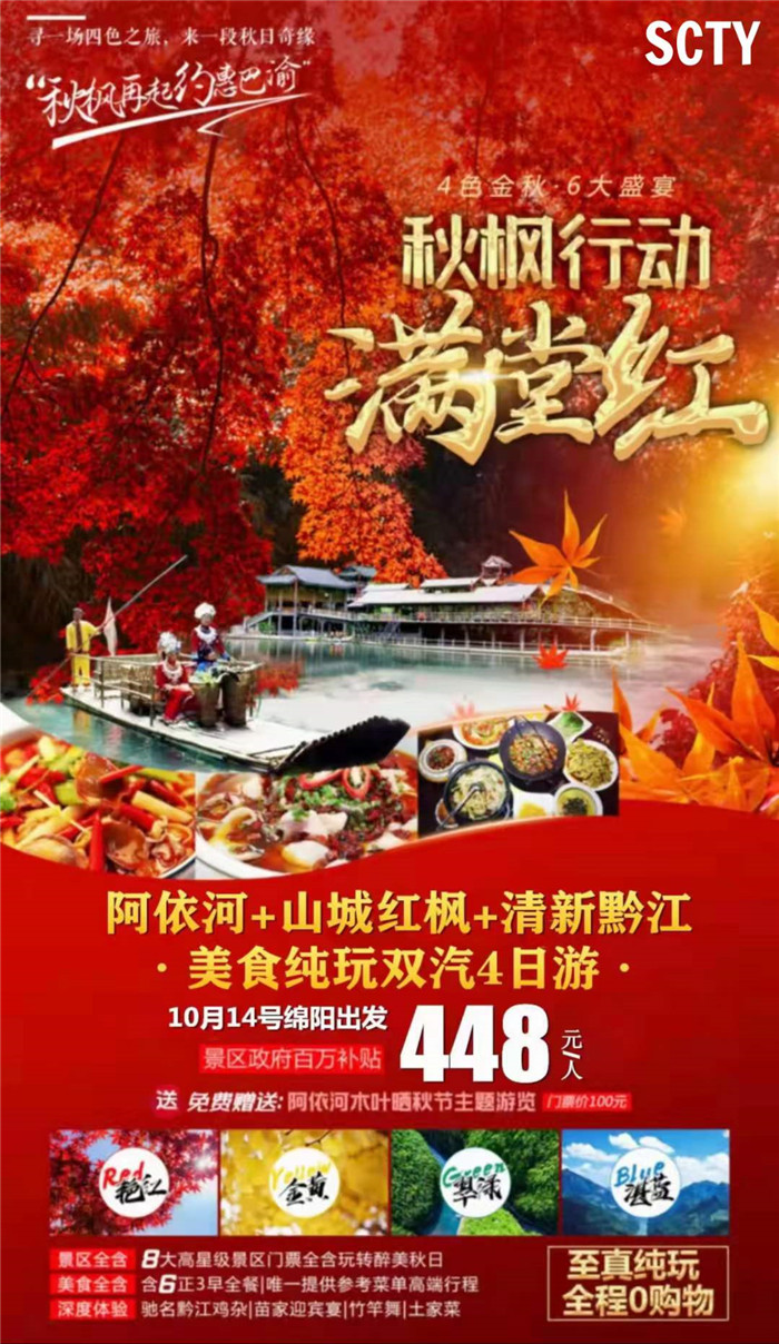 秋季红叶之旅