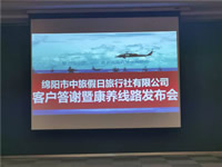 绵阳豪门国际官网沐日旅行社南海风云线路推荐暨客户答谢会