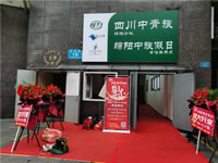 四川中青旅绵阳分社、绵阳市豪门国际官网沐日旅行社、绵阳自来文化撒播有限公司24H自助售货服务盛大开业