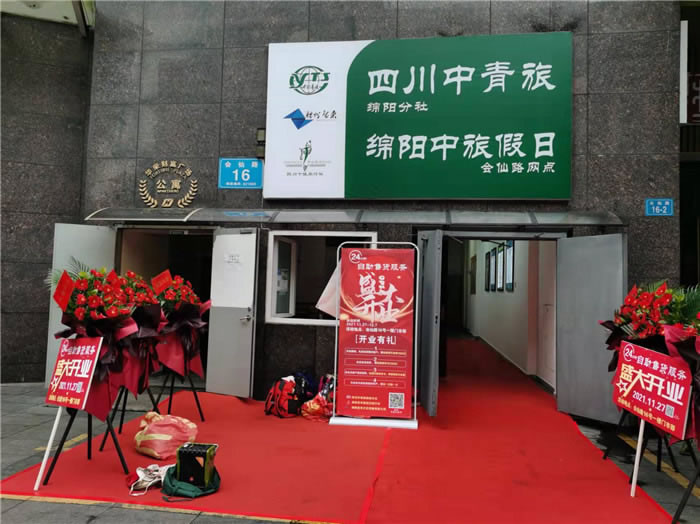 四川中青旅绵阳分社、绵阳市豪门国际官网沐日旅行社、绵阳自来文化撒播有限公司24H自助售货服务盛大开业