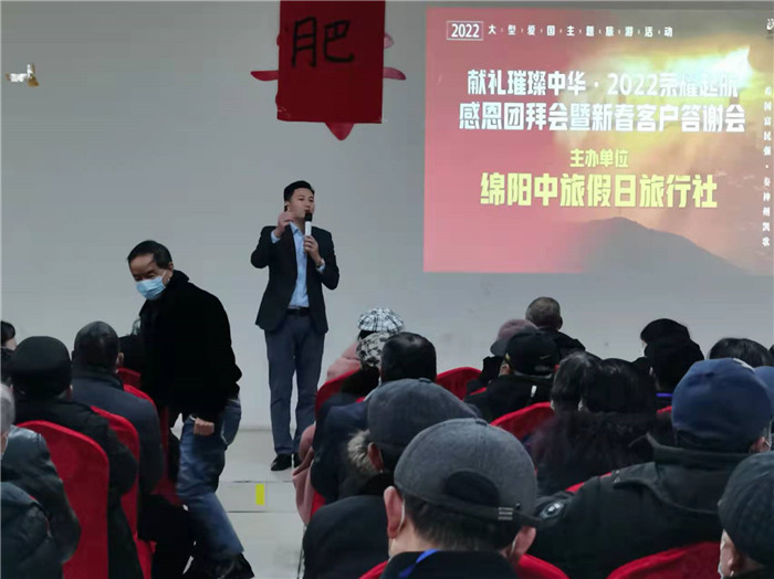 2022年绵阳豪门国际官网沐日旅行社年会永兴会场暨客户答谢会盛大举行