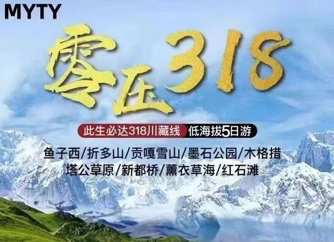 海螺沟木格措鱼子西公园五日游_省内旅游_豪门国际官网