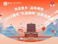 好新闻！绵阳豪门国际官网沐日旅行社系属绵阳文旅局2022国庆“乐游绵州”文旅消耗券指定使用门店