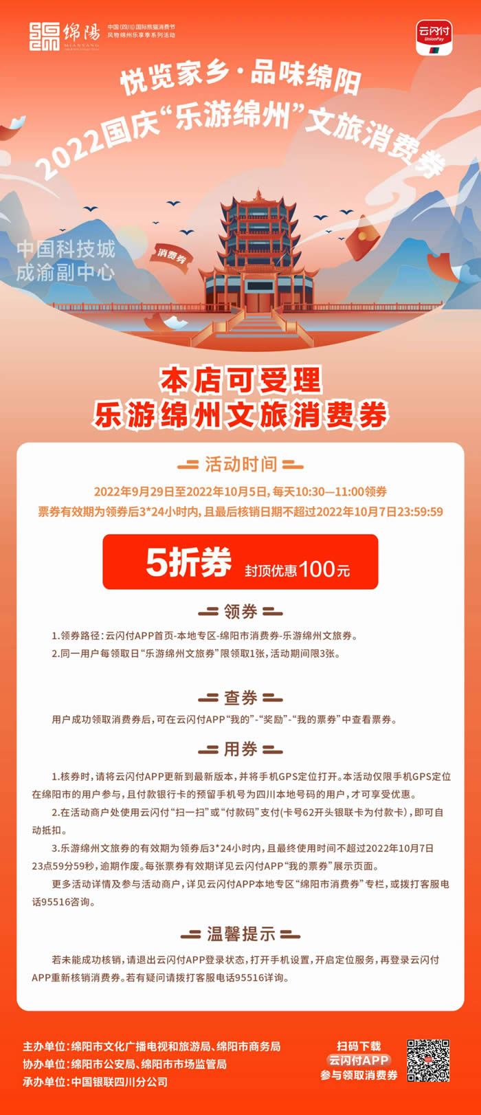 好新闻！绵阳豪门国际官网沐日旅行社系属绵阳文旅局2022国庆“乐游绵州”文旅消耗券指定使用门店