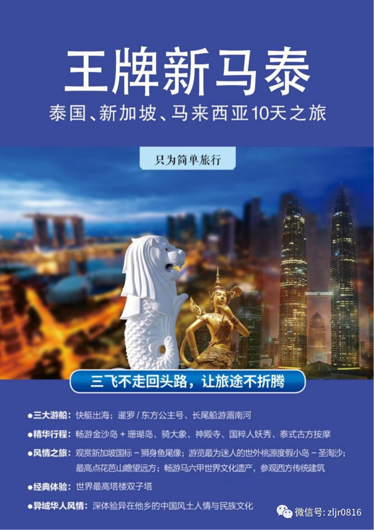 王牌新马泰10日游行程先容