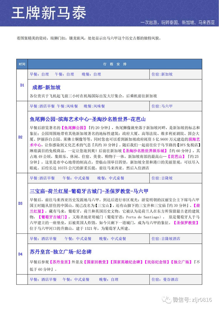 王牌新马泰10日游行程先容