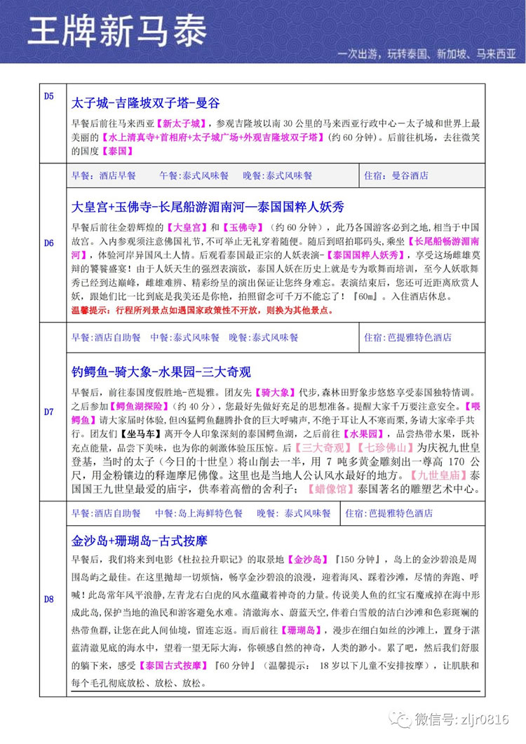 王牌新马泰10日游行程先容