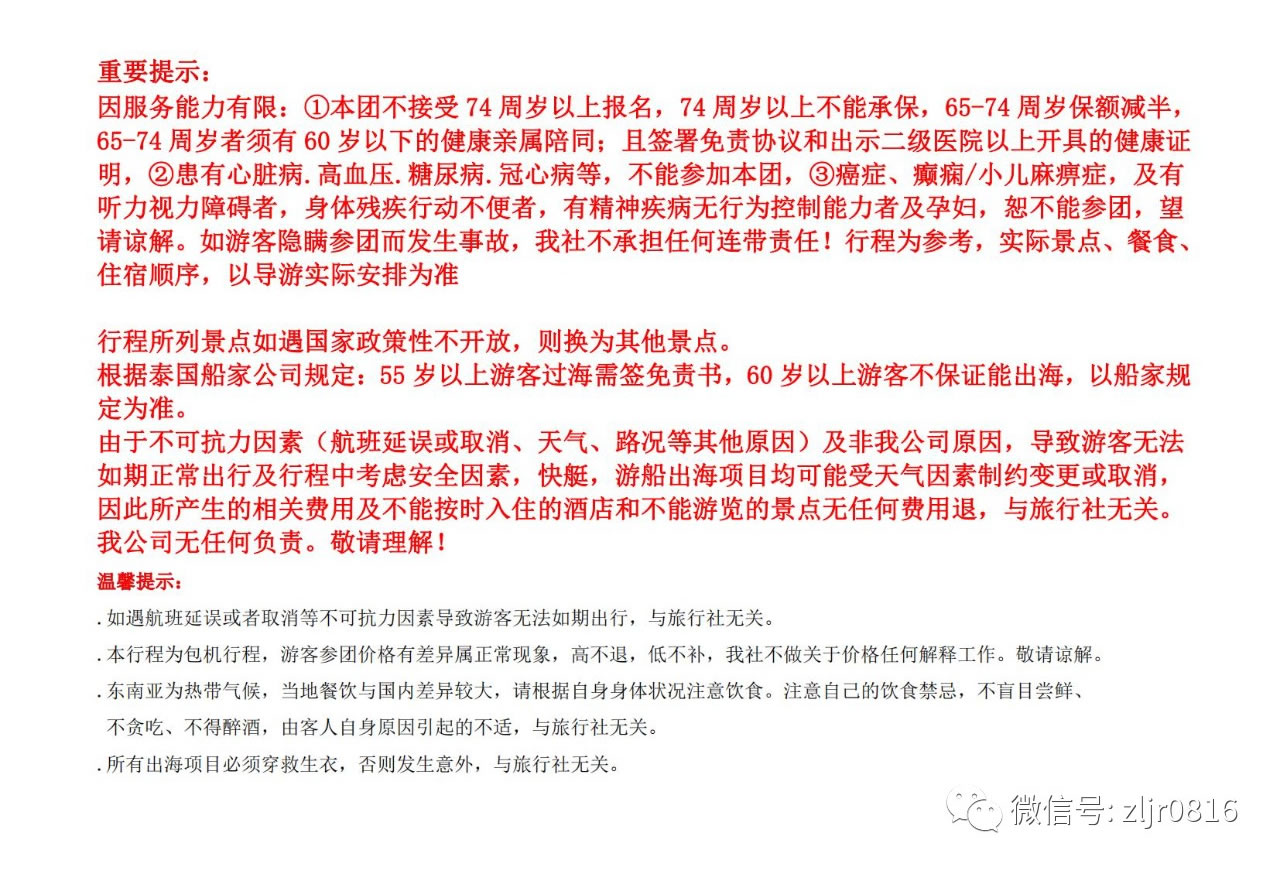 王牌新马泰10日游温馨提醒