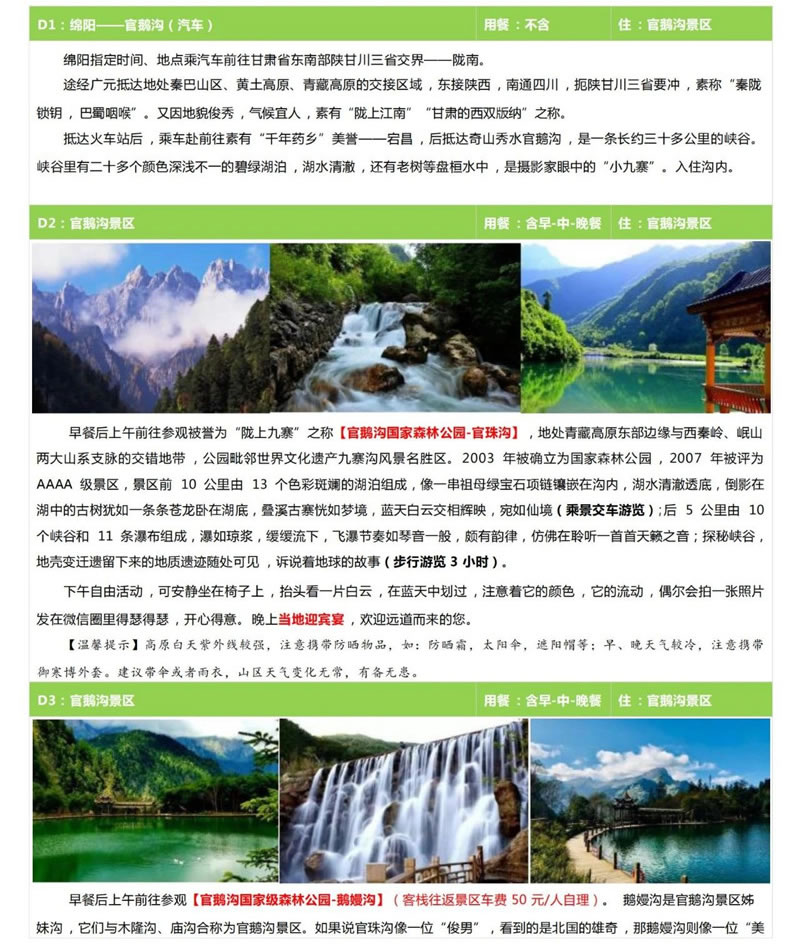 陇上江南-官鹅沟清凉一夏康养避暑10日游-行程先容
