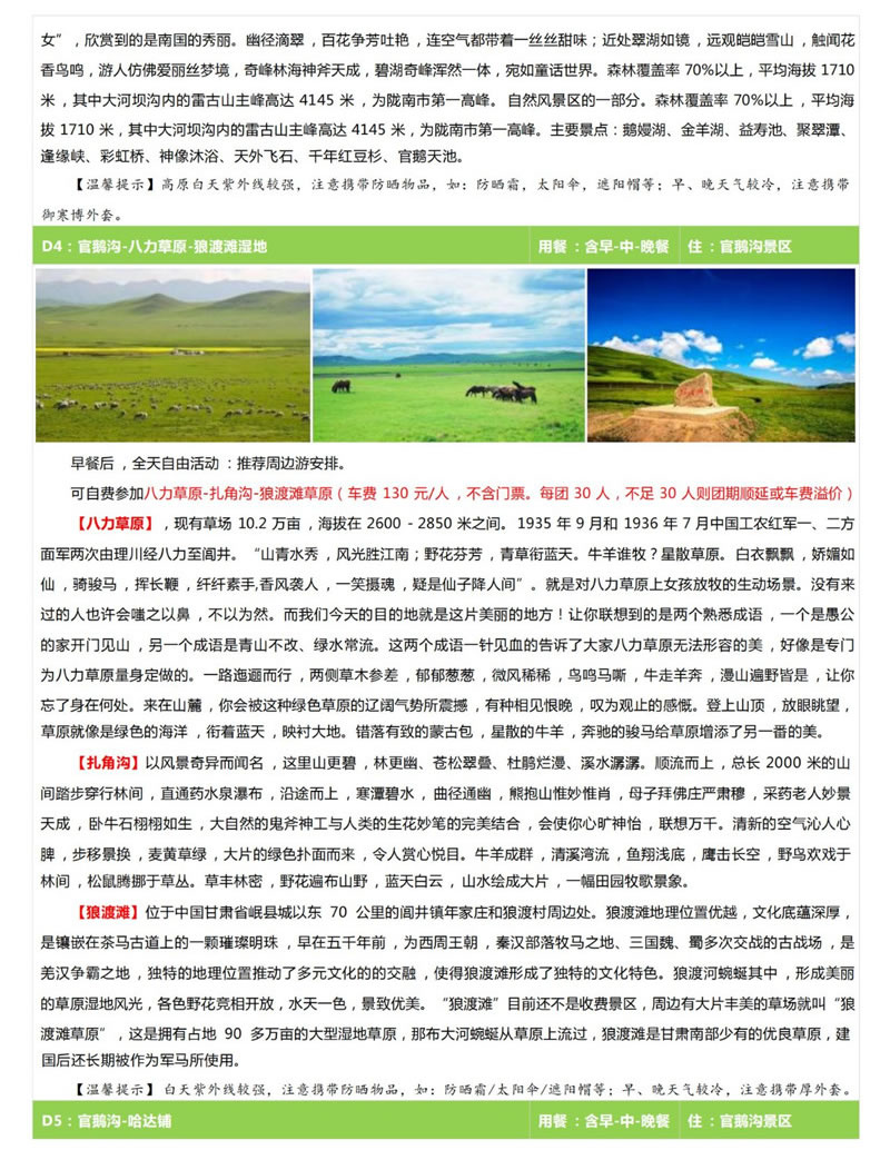 陇上江南-官鹅沟清凉一夏康养避暑10日游-行程先容