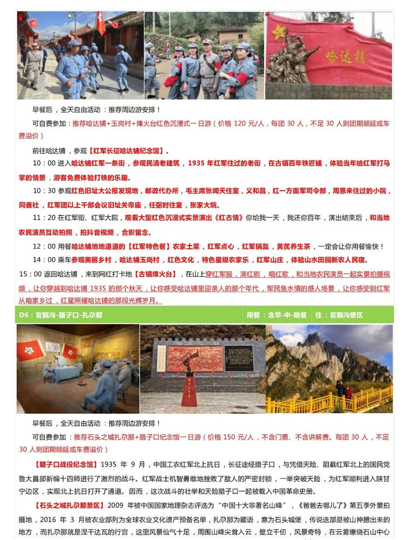 陇上江南-官鹅沟清凉一夏康养避暑10日游-行程先容