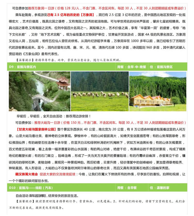 陇上江南-官鹅沟清凉一夏康养避暑10日游-行程先容