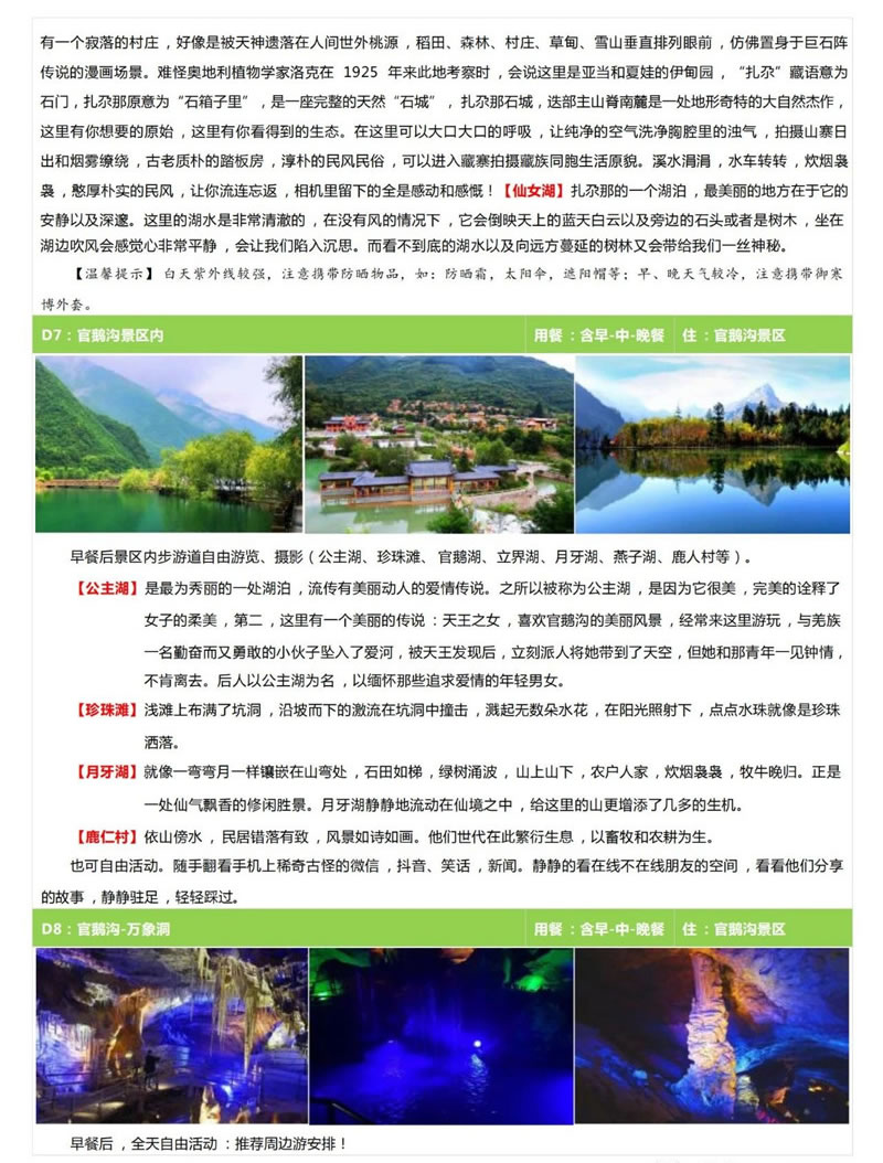 陇上江南-官鹅沟清凉一夏康养避暑10日游-行程先容