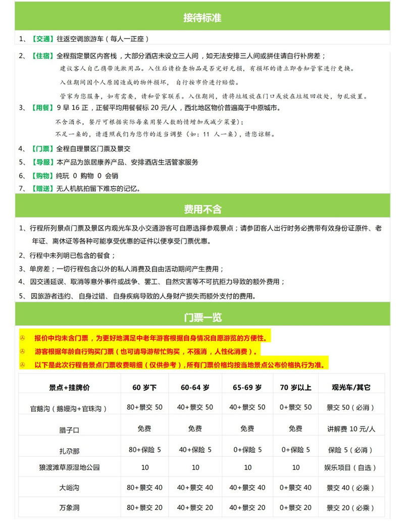 陇上江南-官鹅沟清凉一夏康养避暑10日游-用度标准