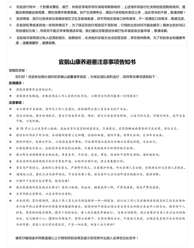 陇上江南-官鹅沟清凉一夏康养避暑10日游-温馨提醒