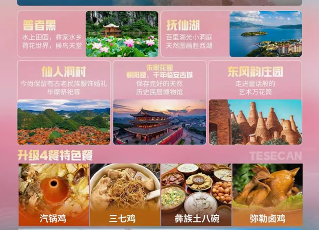 爱在普者黑双动6日游_海内旅游_豪门国际官网