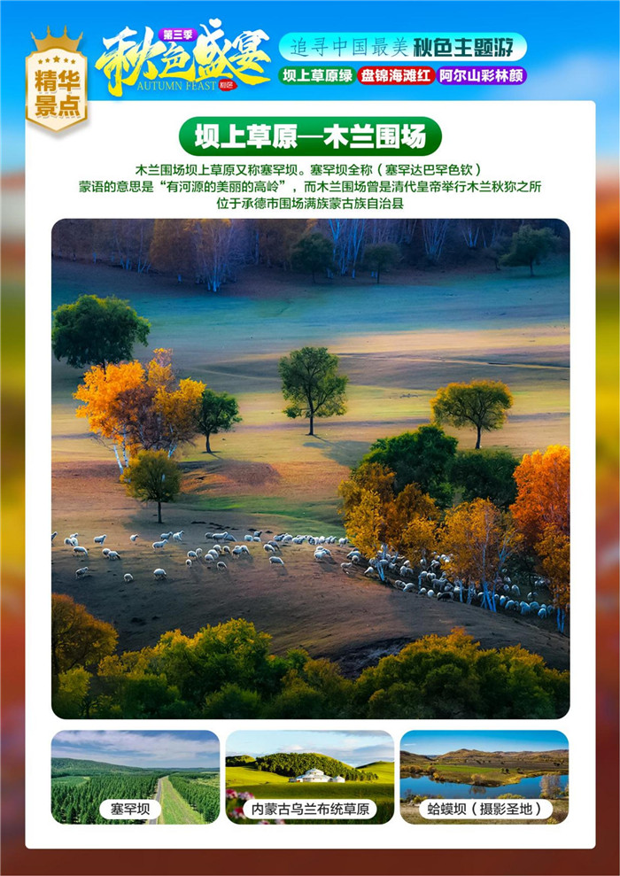 绵阳豪门国际官网行沐日旅行举行2023年秋摄三绝坝上阿尔山红海滩空调旅游专列12日游推荐会_活动资讯_豪门国际官网