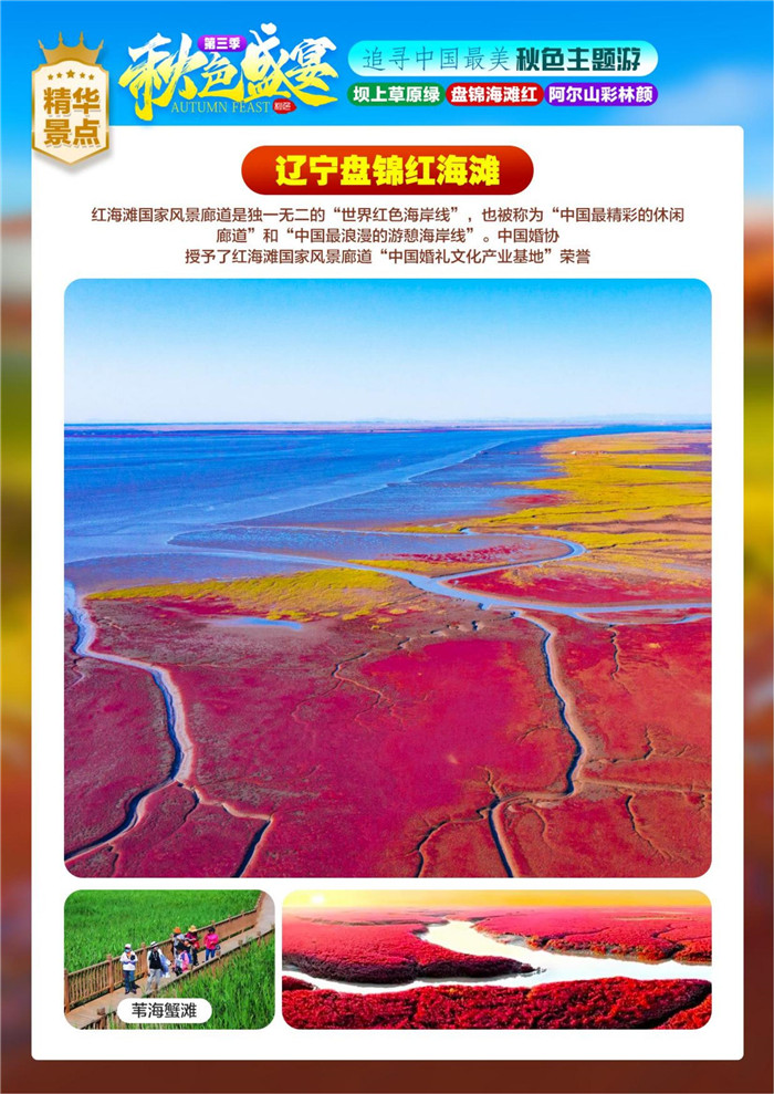 绵阳豪门国际官网行沐日旅行举行2023年秋摄三绝坝上阿尔山红海滩空调旅游专列12日游推荐会_活动资讯_豪门国际官网