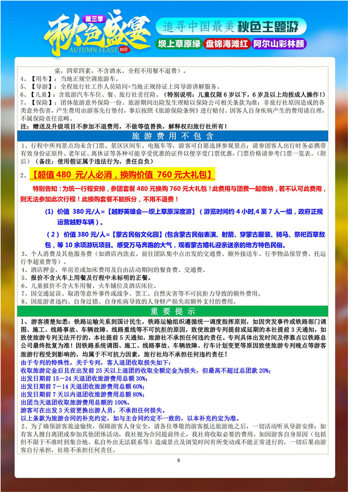 绵阳豪门国际官网行沐日旅行举行2023年秋摄三绝坝上阿尔山红海滩空调旅游专列12日游推荐会_活动资讯_豪门国际官网