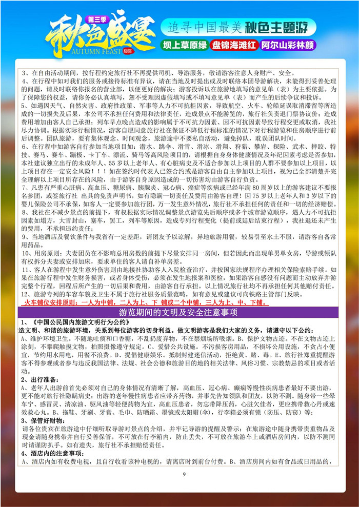 绵阳豪门国际官网行沐日旅行举行2023年秋摄三绝坝上阿尔山红海滩空调旅游专列12日游推荐会_活动资讯_豪门国际官网