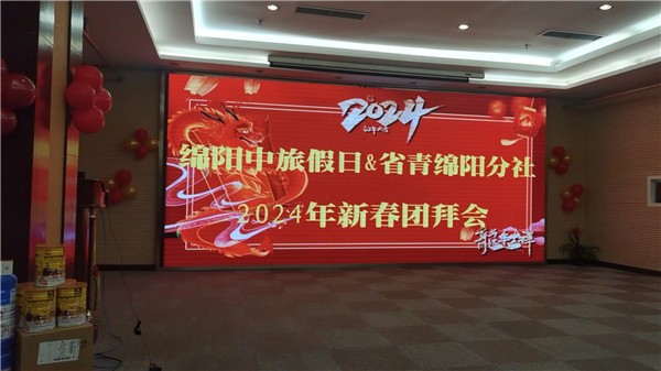 绵阳豪门国际官网沐日旅行社举行2024年新春团拜会_活动资讯_豪门国际官网