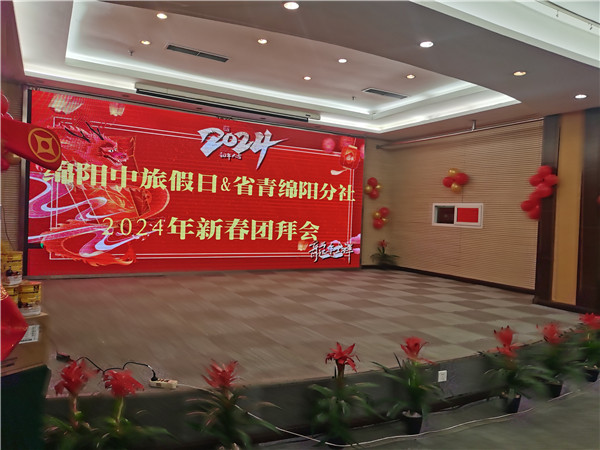 绵阳豪门国际官网沐日旅行社举行2024年新春团拜会_活动资讯_豪门国际官网